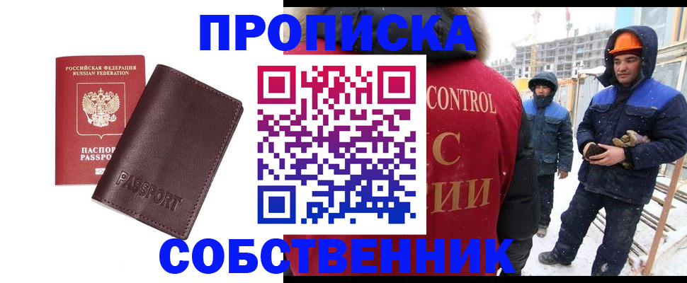 временная регистрация законно в Ноябрьске