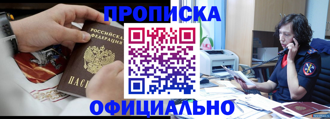 временная регистрация купить в Ноябрьске